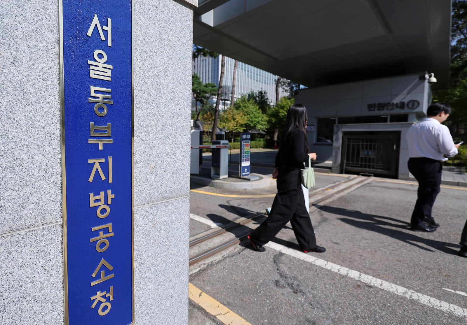 금융범죄합수부 등 검경 합동수사기구 해체…중수청이 승계