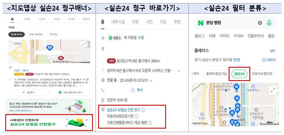 내달 7일부터 네이버·토스에서도 실손보험 청구 가능해진다