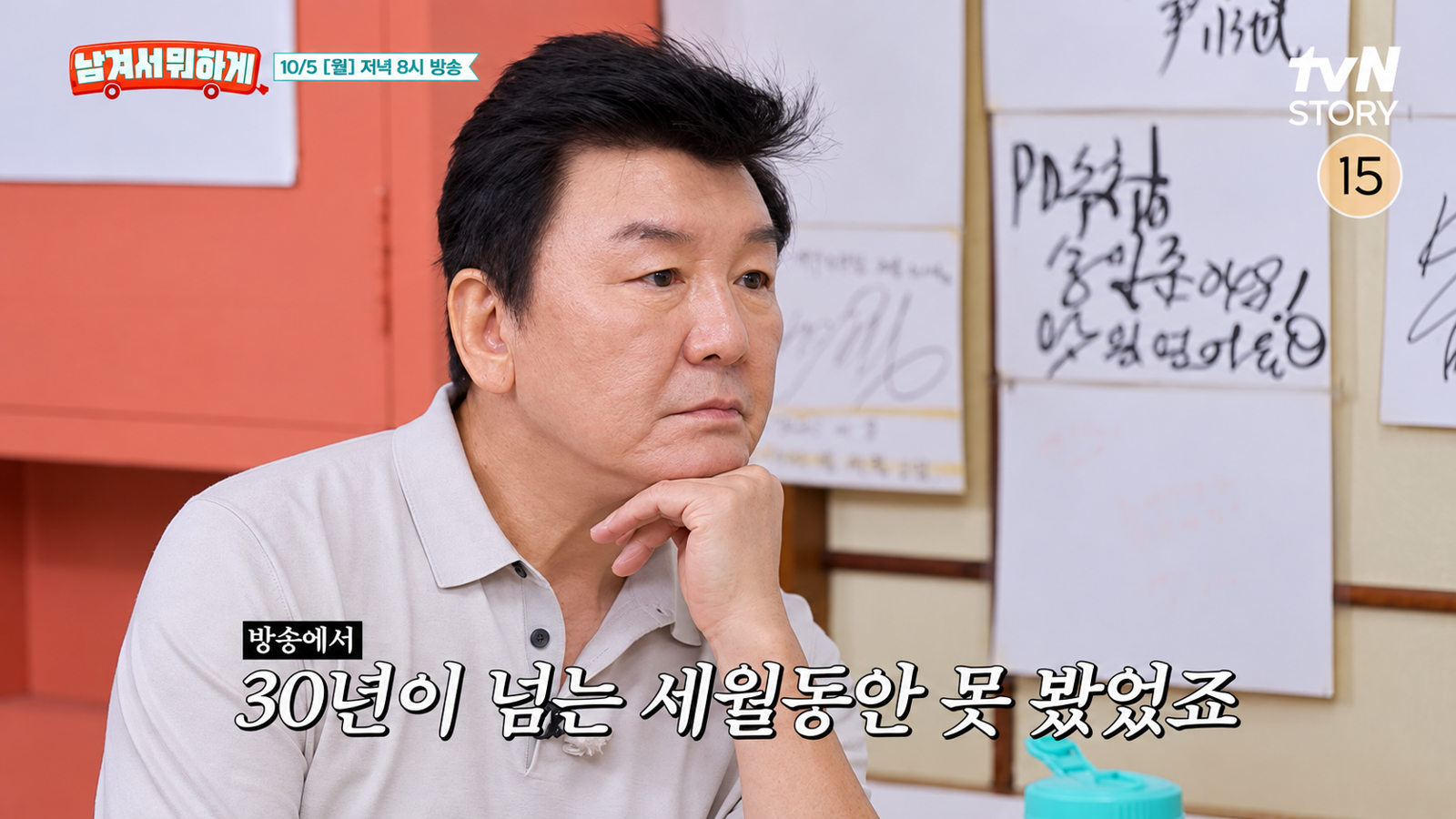 주병진, 30년 만에 만난 이경규에 “힘들 때 문자라도 하지”…묵혀둔 서운함