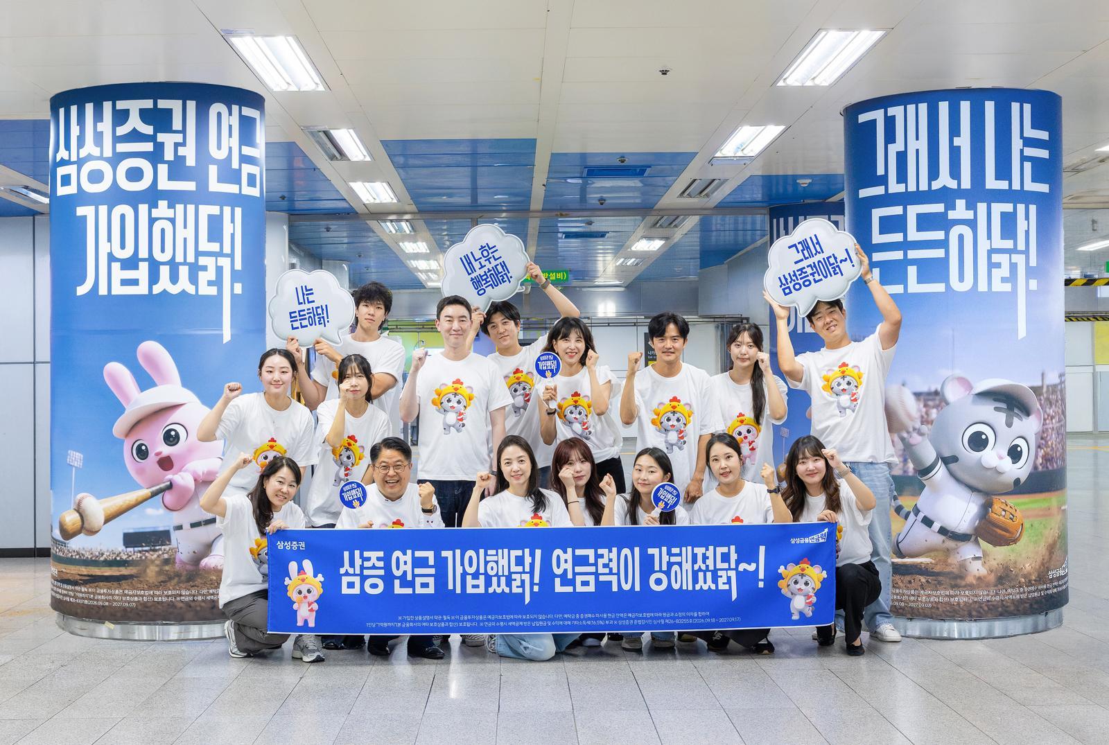 ‘삼성증권 연금 가입했닭’ 이벤트