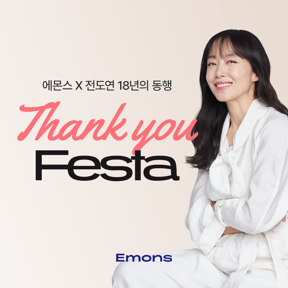에몬스, 전도연 주연작 수상 기념 전국 매장 특별 혜택 프로모션 진행