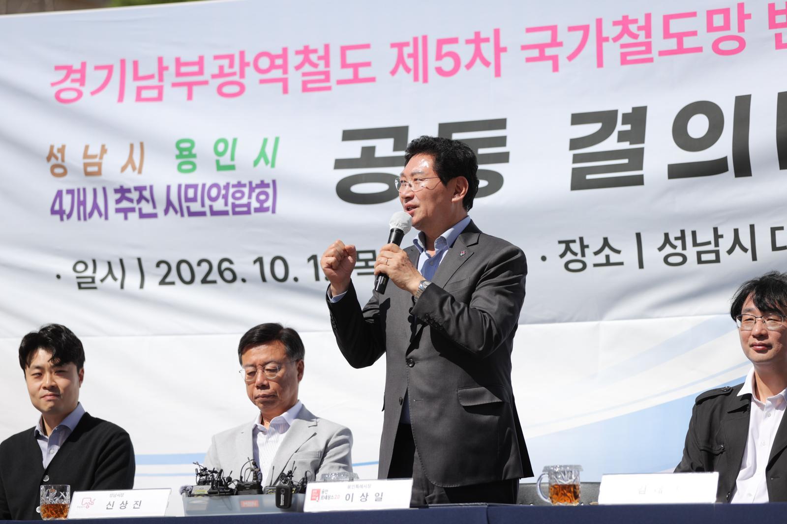 이상일 용인시장 “시민의 발을 묶어둘 수 없다”…경기남부광역철도 총력전