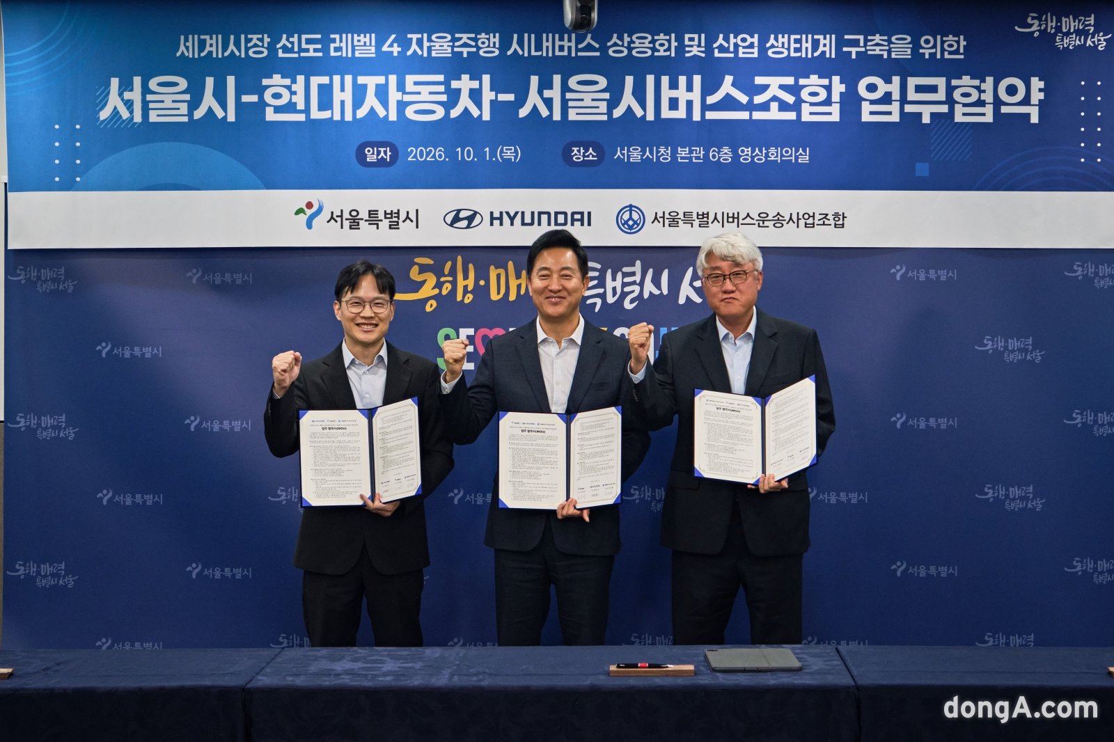현대차·기아, 서울시와 ‘레벨4 자율주행 시내버스’ 상용화 구축