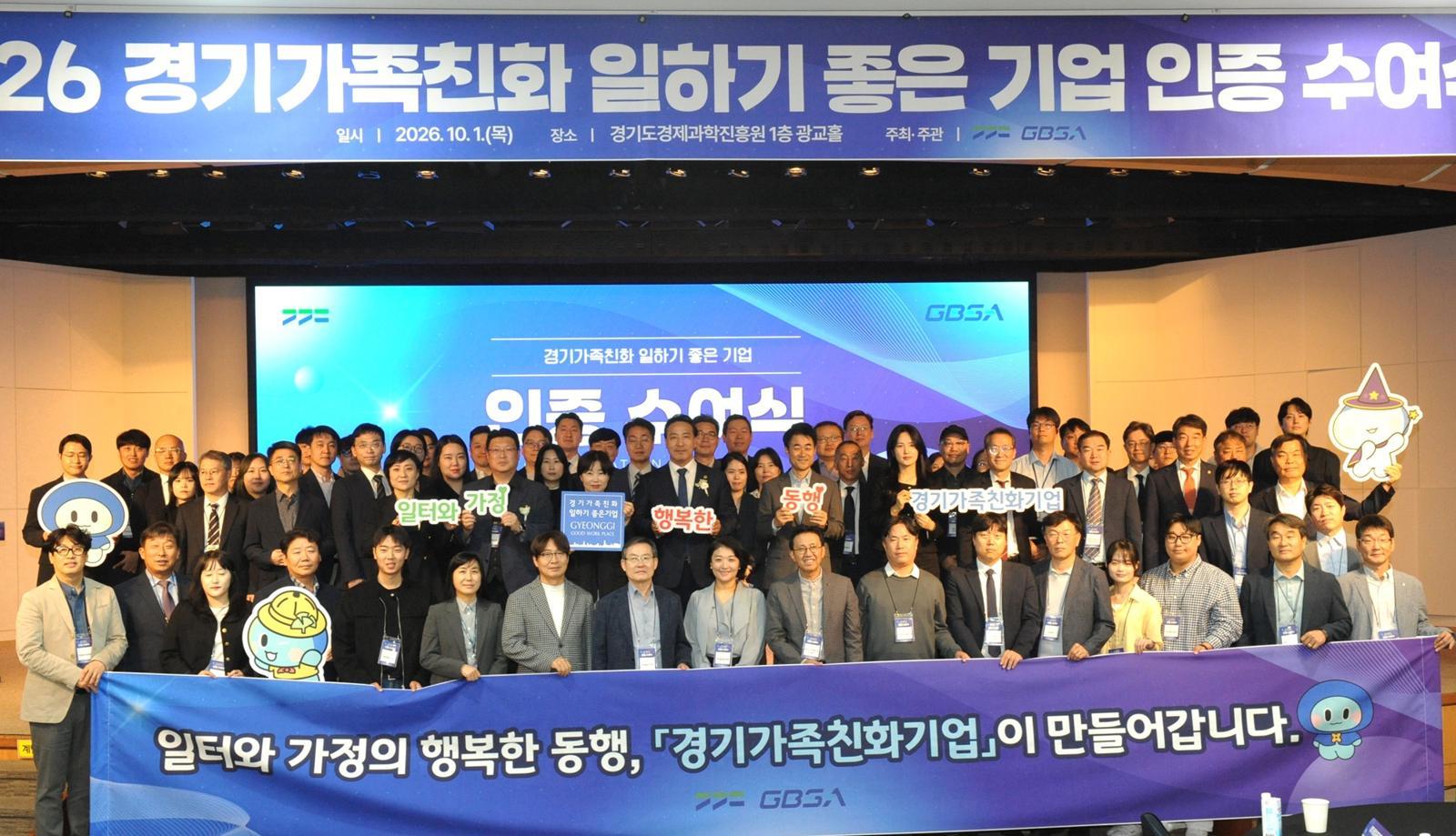 경기도, 가족친화 ‘일하기 좋은 기업’ 89곳 선정