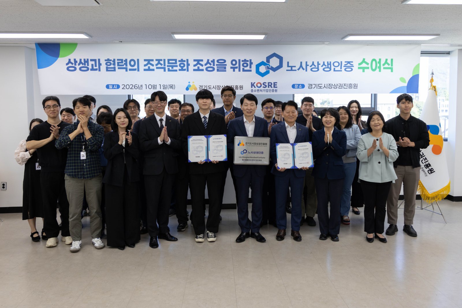 경기도시장상권진흥원, 도 산하 공공기관 최초 ‘노사상생 인증’ 획득