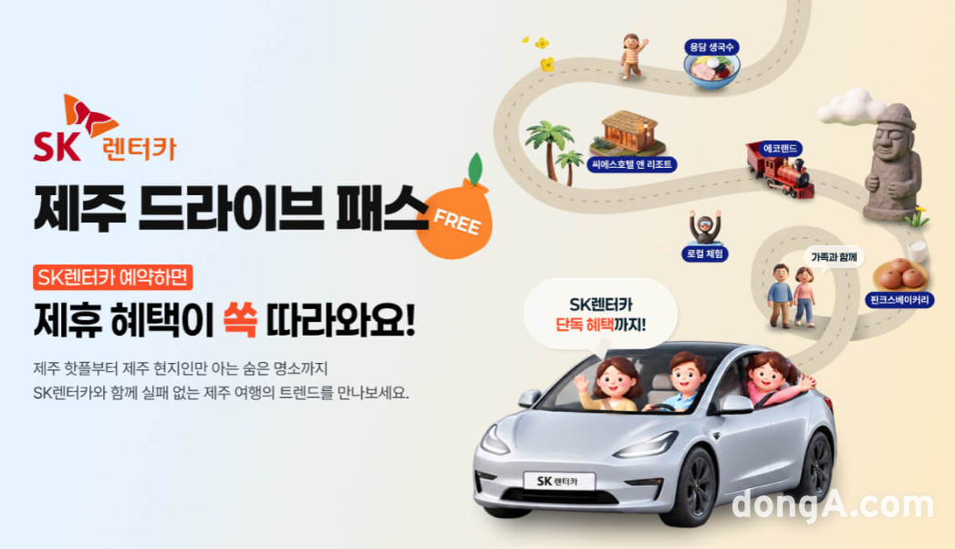 SK렌터카, ‘제주 드라이브 패스’ 출시… 현지 제휴혜택 통합 제공