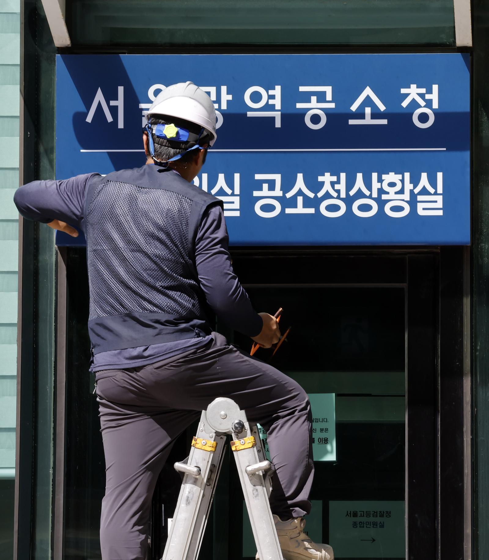 중수청 출범 전날에야 ‘수사착수 규칙’ 공포… 정비할 법령 산적