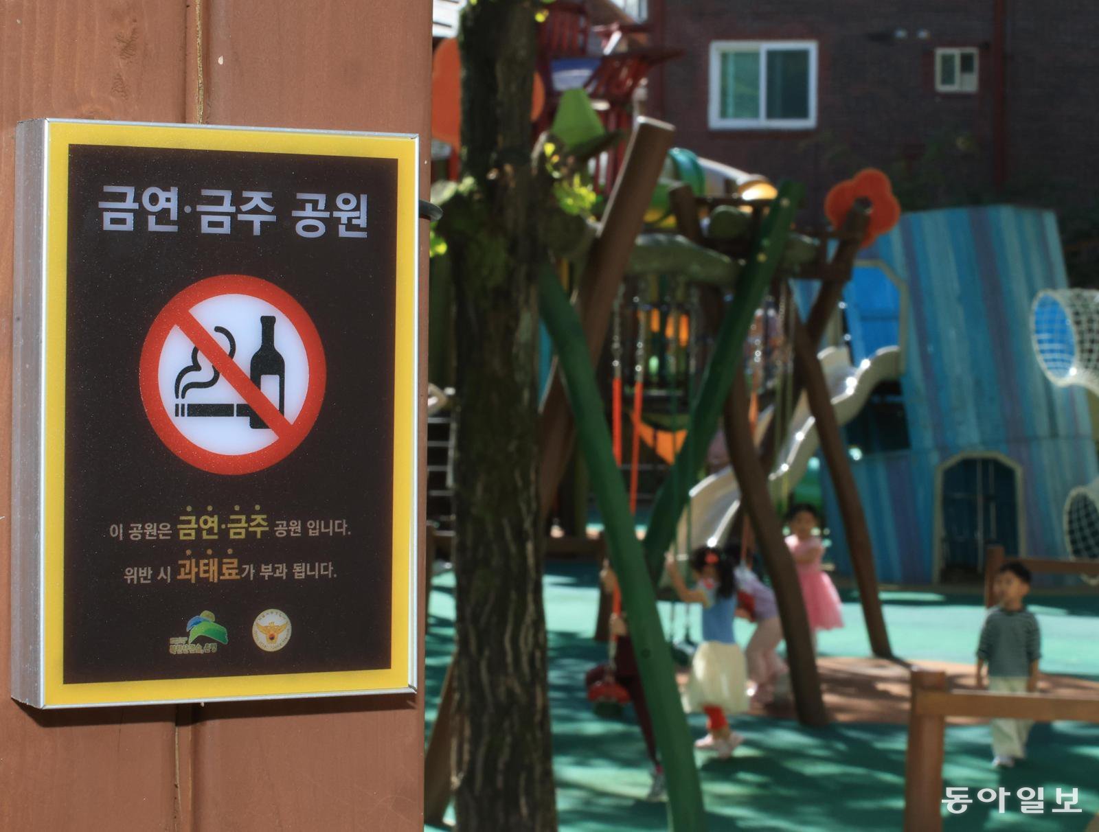‘어린이공원 금연-금주’ 안내문