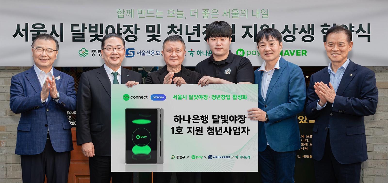 하나은행, 서울 야간상권 활성화에 50억 특별출연