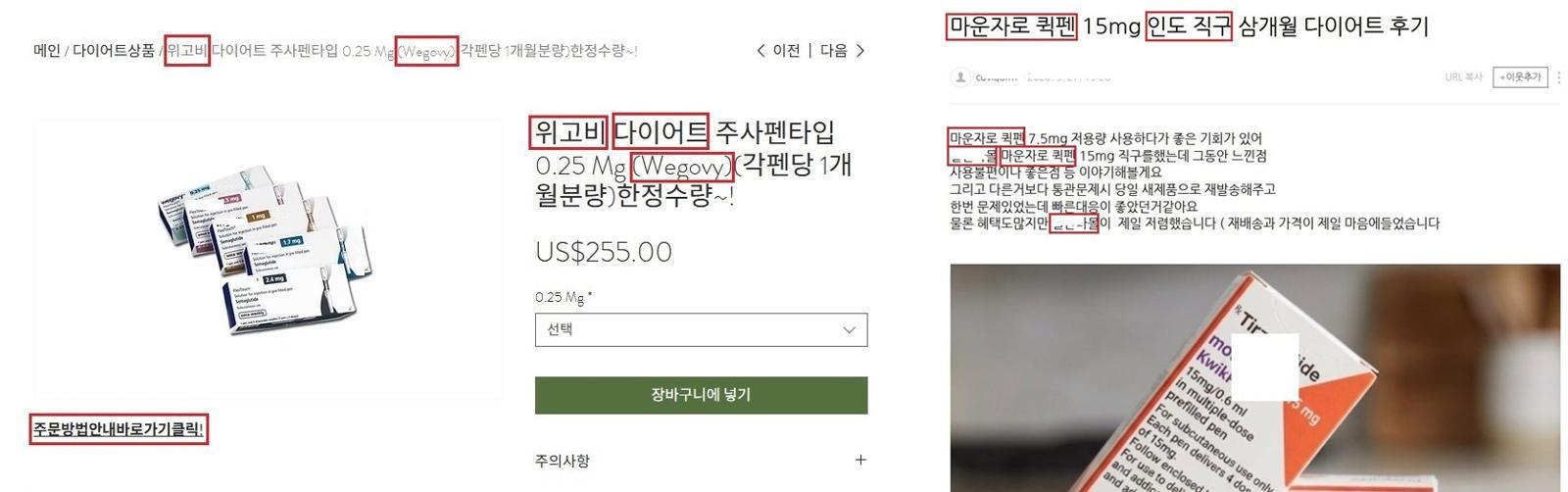 비만약 해외직구에 중고거래까지…불법 판매·광고 게시물 949건 적발