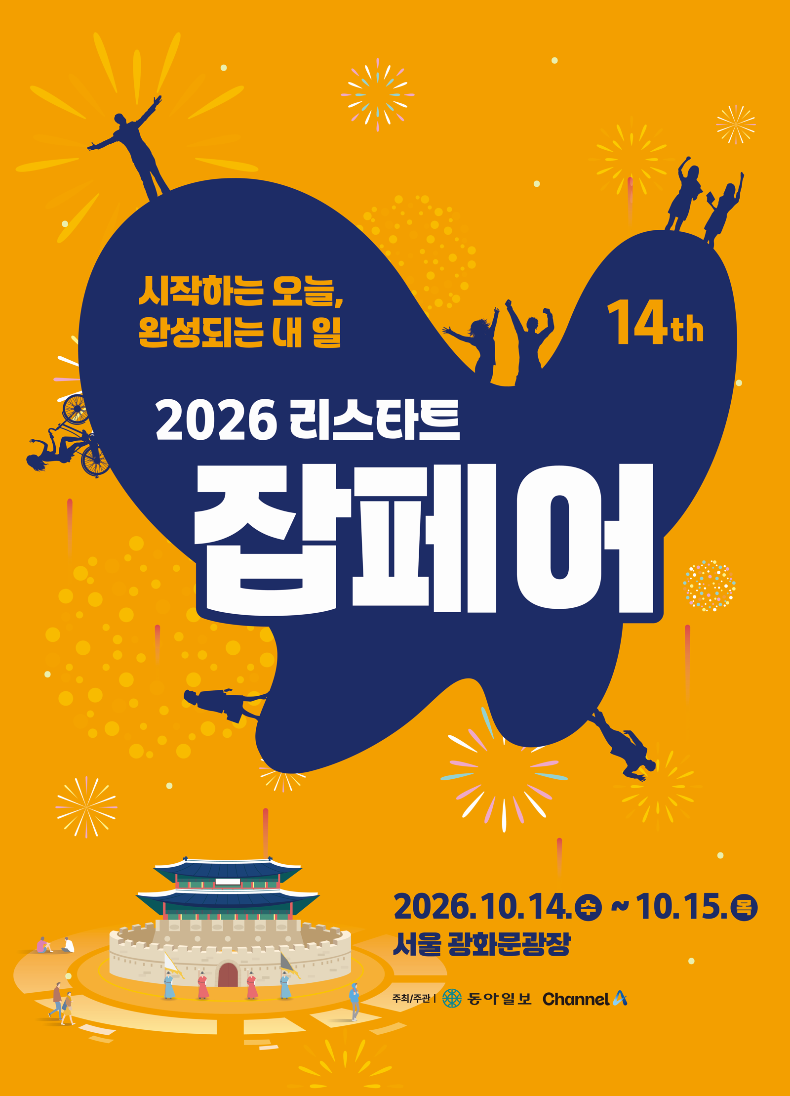 첫 ‘AI 테크관’…크리에이터부터 에이전트까지 새 일자리 총출동
