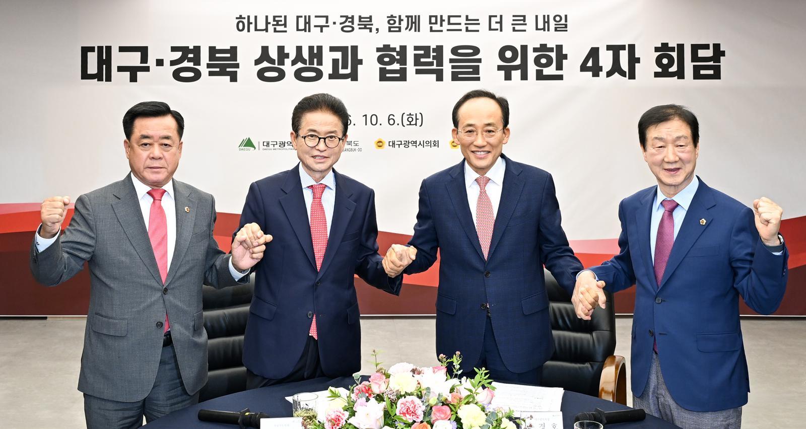 대구·경북 ‘한목소리’…통합·신공항 해법은 정부·국회에