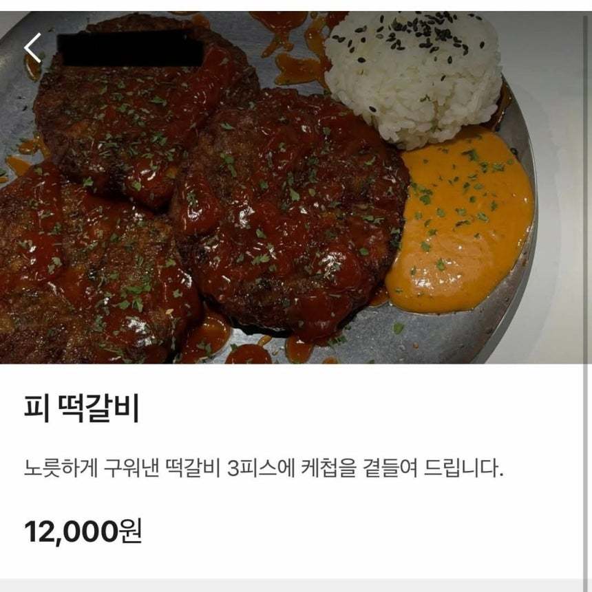 광주 음식점 메뉴에 ‘피떡갈비’, 5·18 폄훼 논란…업주 “몰랐다”