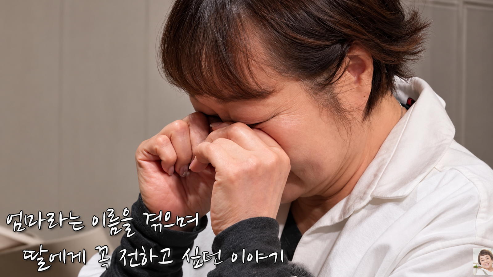 빅마마 이혜정, 45세 딸 임신에 눈물…손녀 육아 부탁엔 “자기 자식은 자기가 키워야”