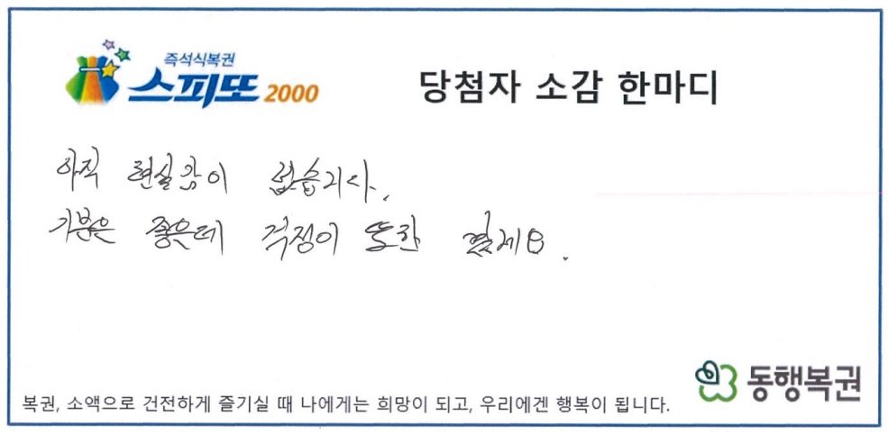 “부모님 산소서 원망했는데”…차에 묵혀둔 복권 ‘20억 당첨’