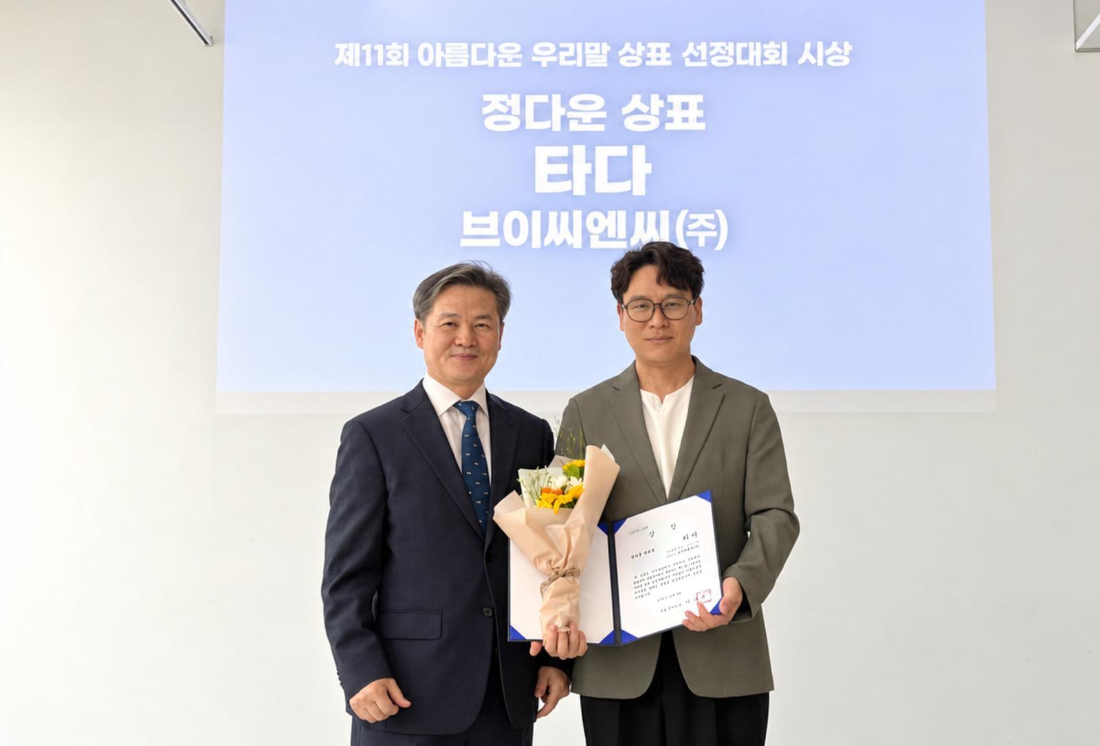 타다, 우리말 상표 대회서 ‘국립국어원장상’…“쉽고 직관적으로 전달”