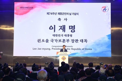 재향군인회, 창설 74주년 기념식 개최… ‘DMZ 지뢰도발 규탄 결의대회’도 열어