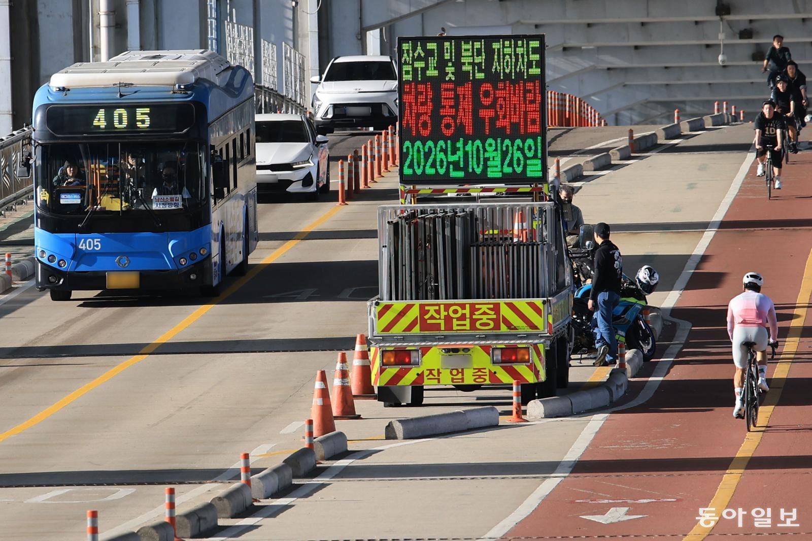 잠수교 26일부터 차량 통행 전면 통제