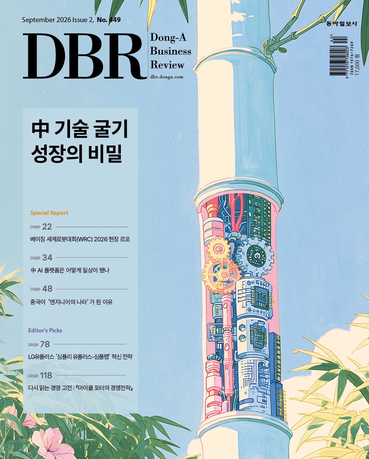 [DBR]효성의 ‘인문계 채용’ 실험
