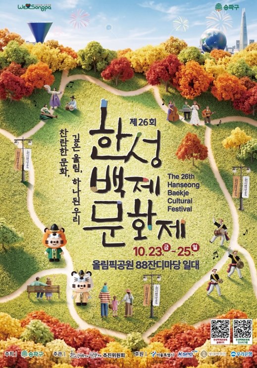 60m 초대형 무대·900대 드론쇼…송파 한성백제문화제 23일 개막