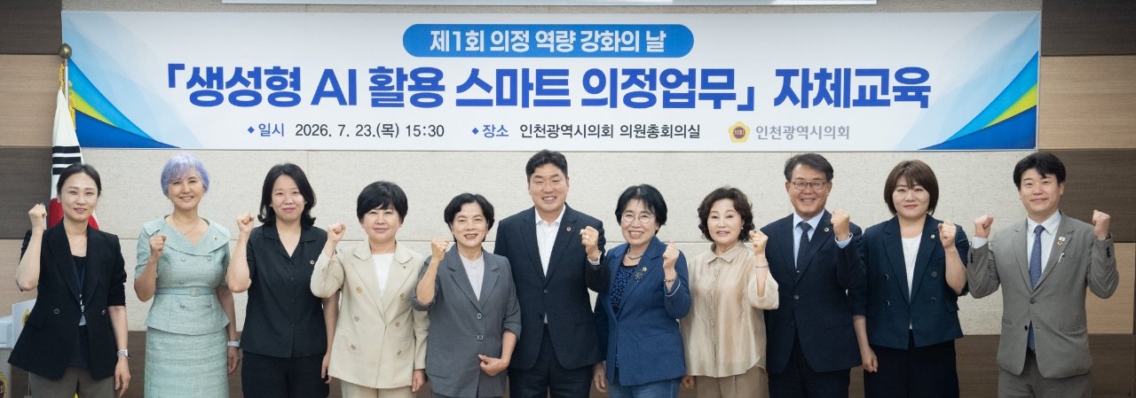 예산 분석-감사 준비… 시의원들도 ‘AI 열공’
