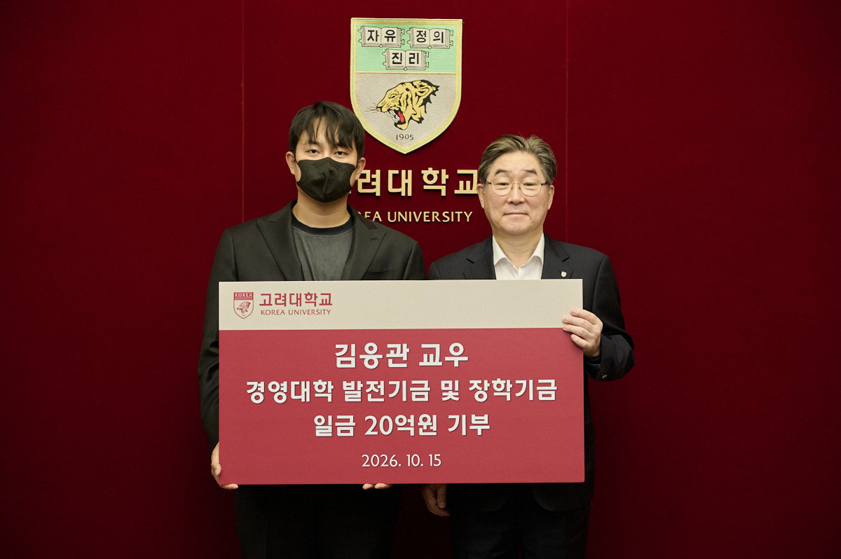 고려대 졸업 35세 김응관 씨, 모교에 20억원 기부