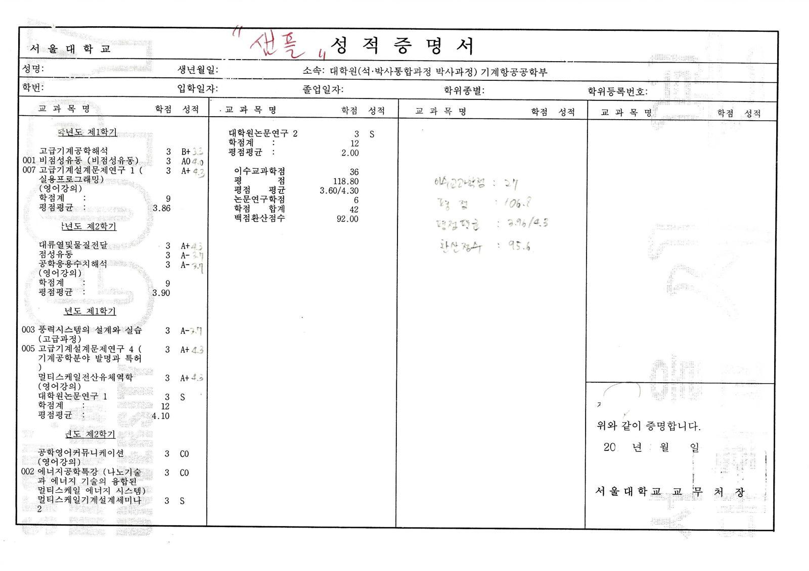 “서울대 성적증명서만 가로 모양…블라인드 평가에 역행”