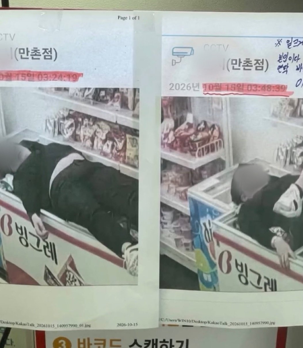 아이스크림 냉동고가 안방?…3시간 드러누운 취객에 편의점 ‘발칵’
