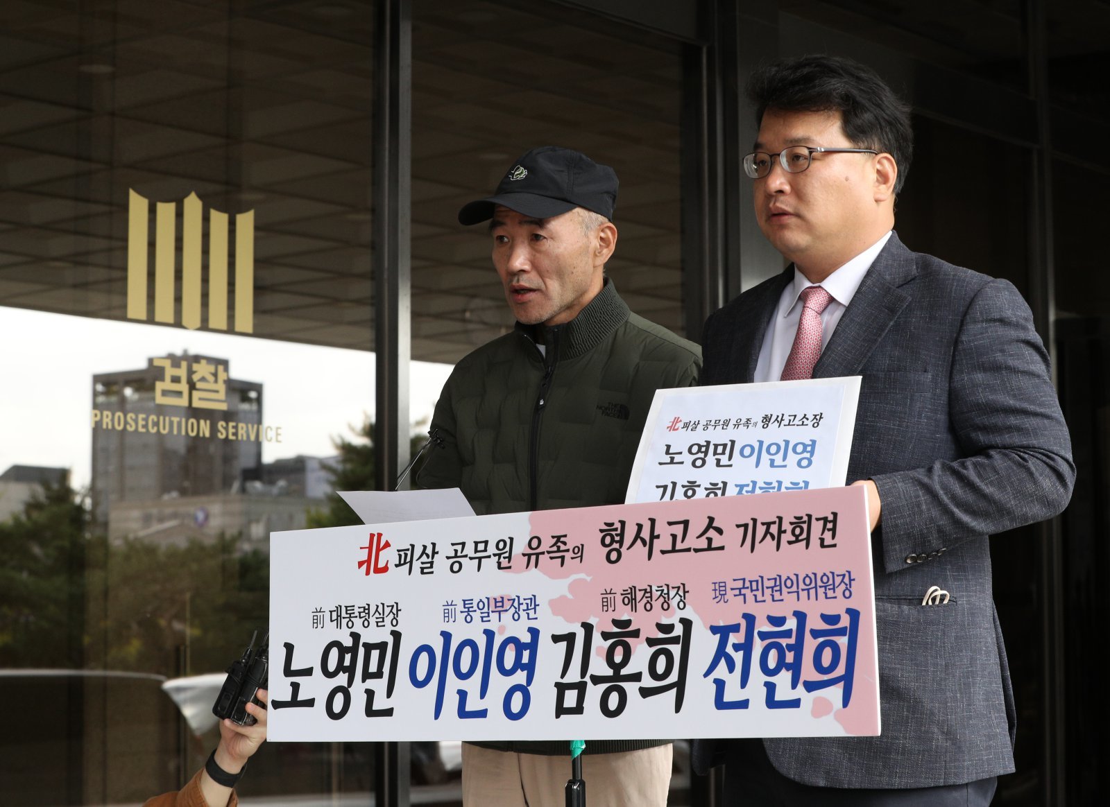 ‘서해 공무원 피격 사건’ 전현희·노영민·이인영·김홍희 불기소