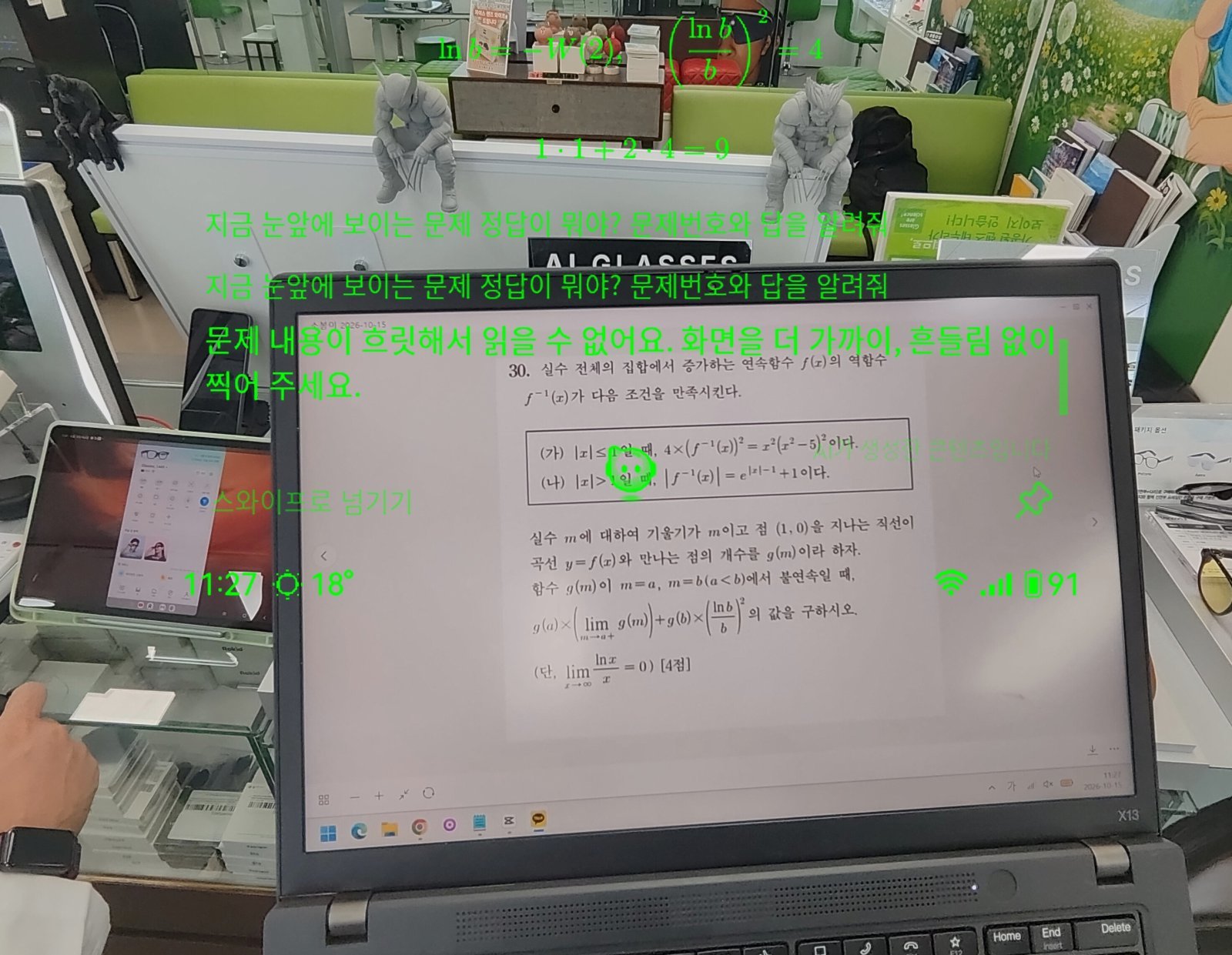 “수능 문제 보자 5초 만에 답이 눈앞에”…AI 안경 직접 써보니