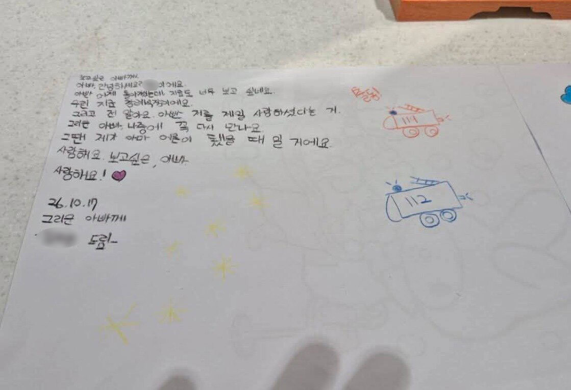 “아빠, 나중에 꼭 다시 만나요”…순직 소방관 7세 딸의 편지