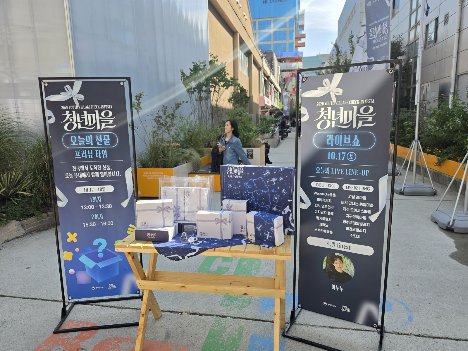 서울서 만난 전국 청년마을…행안부 ‘GIFT SHOW’ 개최 [그 마을엔 청년이 산다]