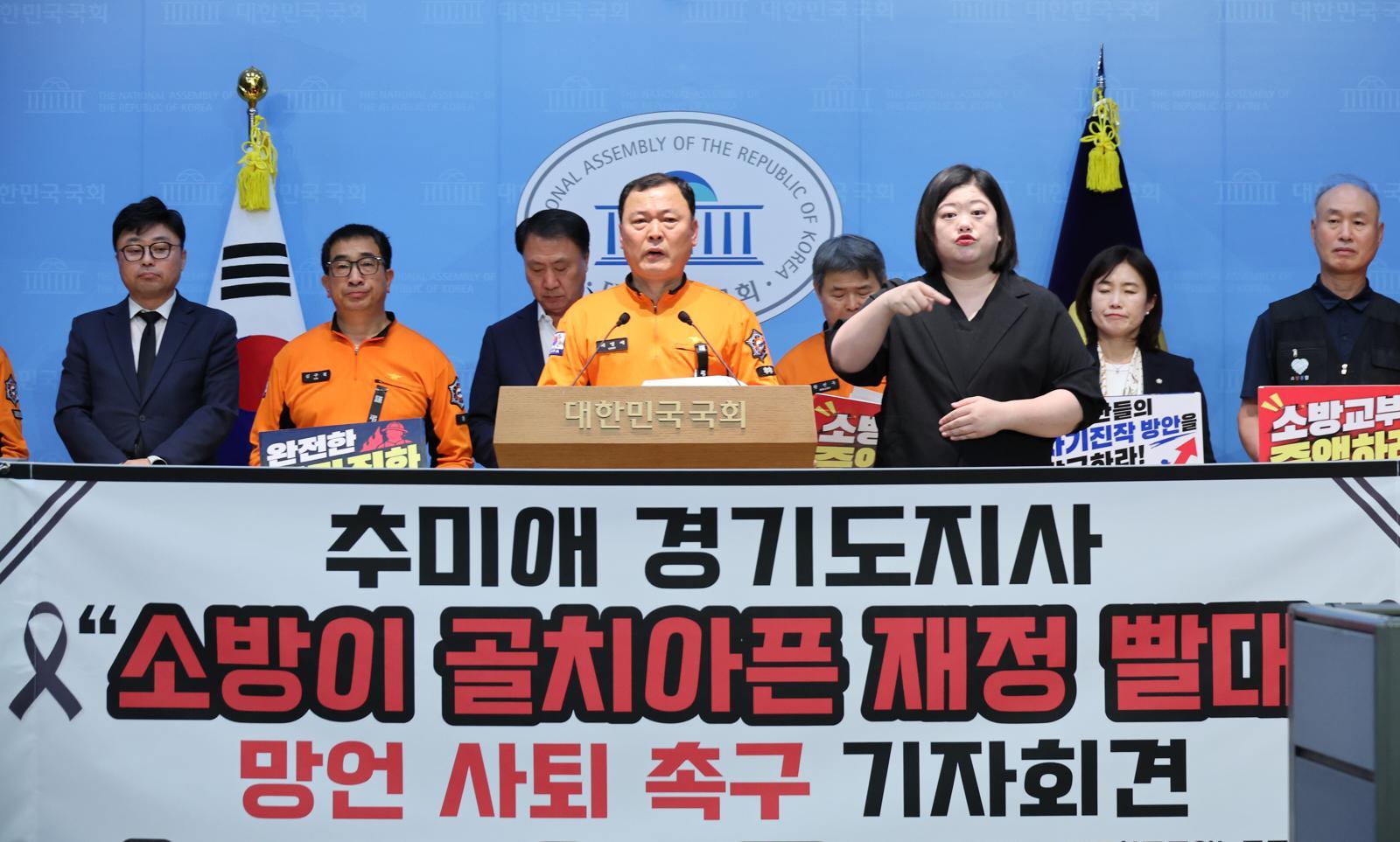 소방노조 “추미애 사퇴하라…‘바라시니 사과’에 7만 소방관 공분”