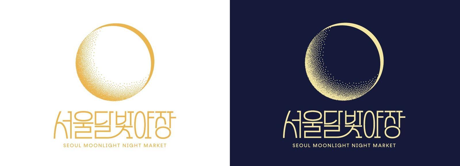 서울 6개 상권에서 10% 할인구매할 수 있는 ‘달빛상품권’ 발행