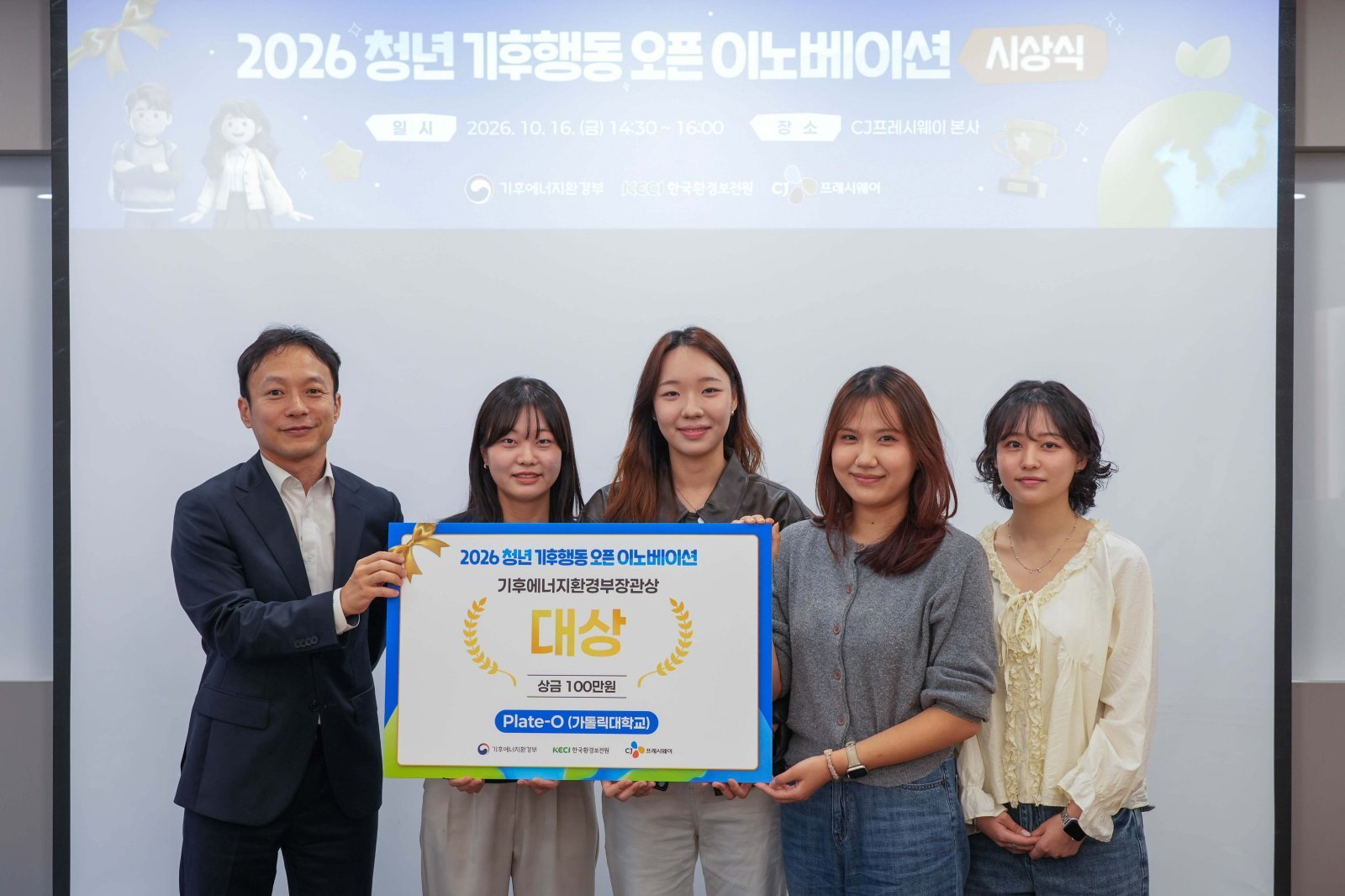 “급식 잔반 줄일 아이디어, 현실로”…CJ프레시웨이, 대학생 제안 시범 운영