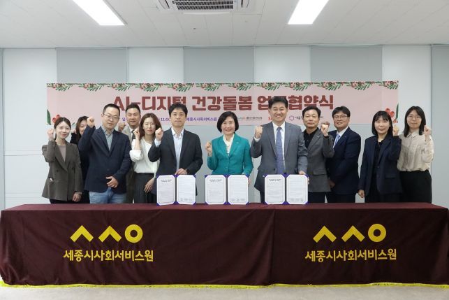 세종창조경제혁신센터·SKT·세종시사회서비스원, AI 기술로 ‘예방적 돌봄’ 실증 추진