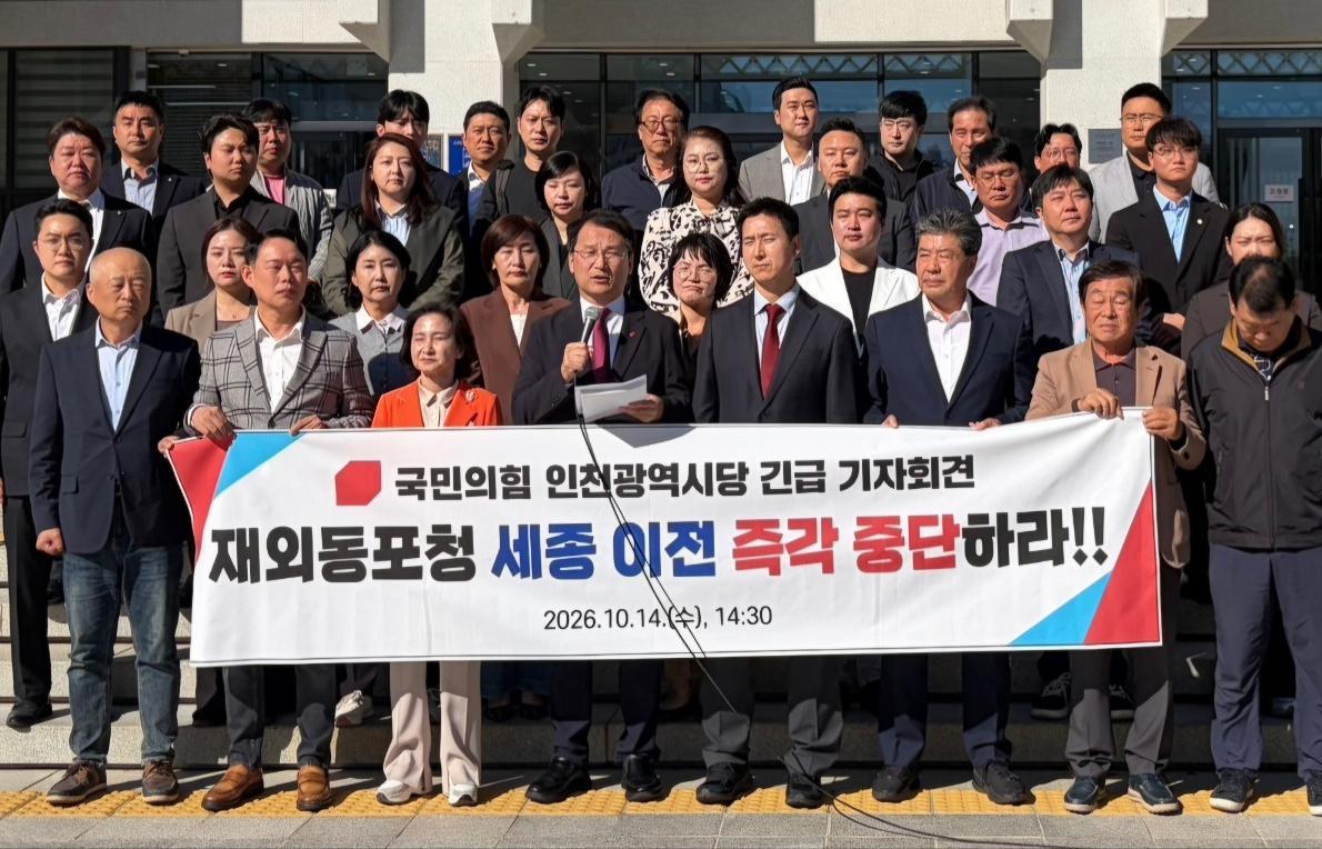 재외동포청 3년 만에 세종으로? 인천 與野 모두 반발
