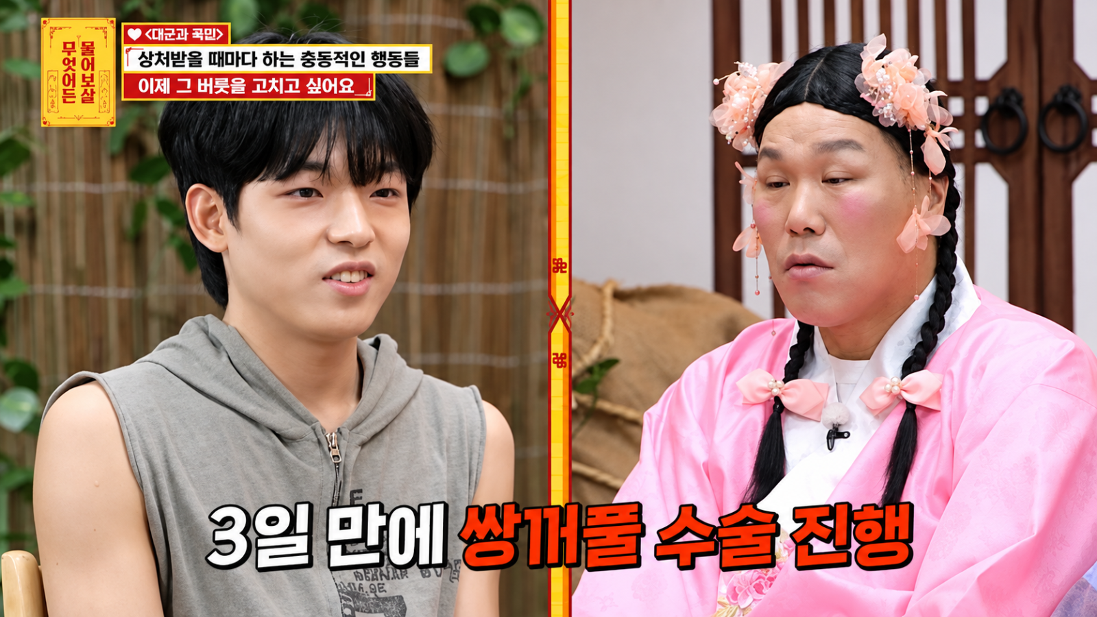 19세 고민남 “외모 악플 후 3일 만에 눈 성형”…서장훈 “턱까지 왜 깎아”