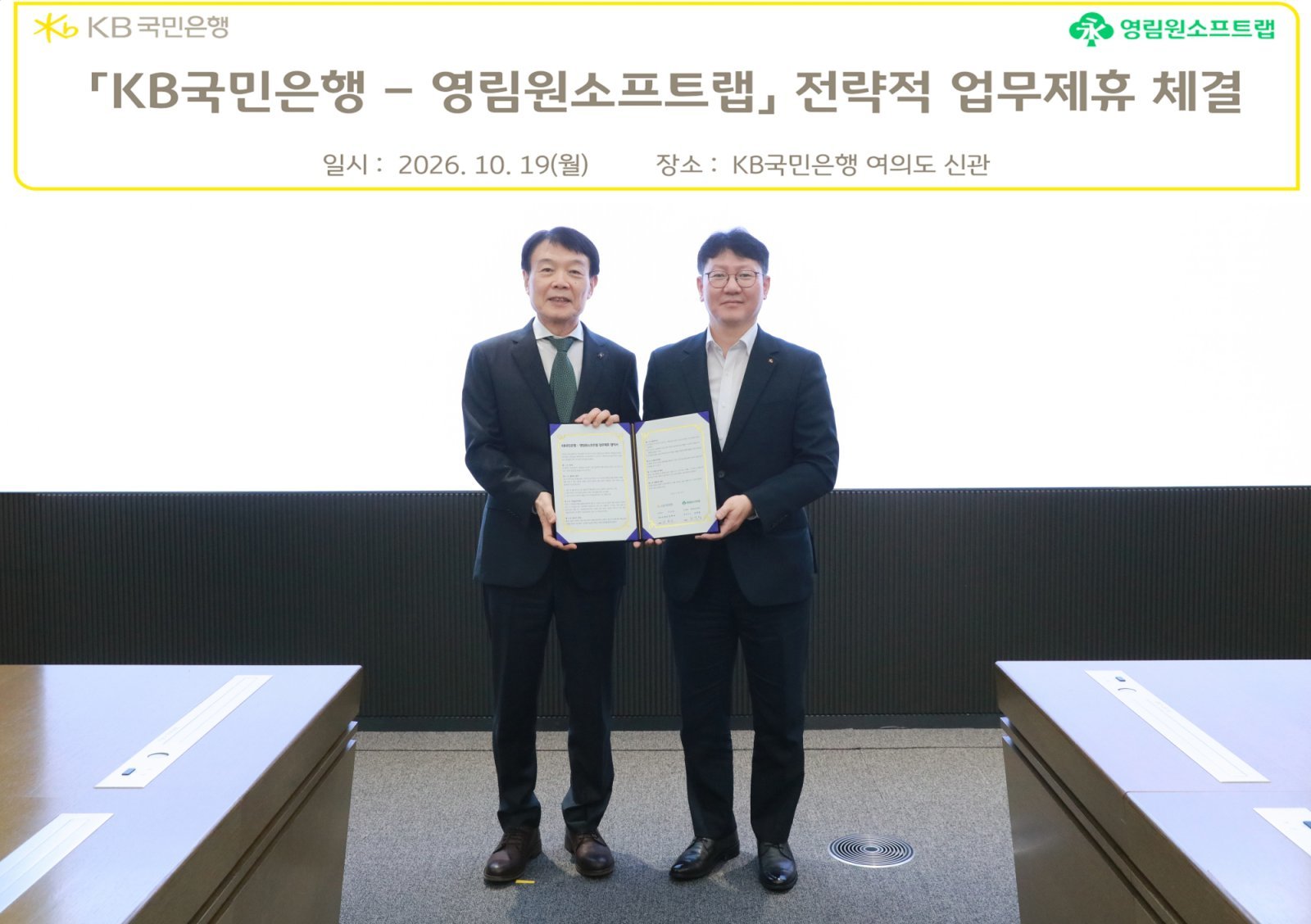 영림원소프트랩-KB국민은행, ‘ERP·금융 서비스 연계’ MOU 체결