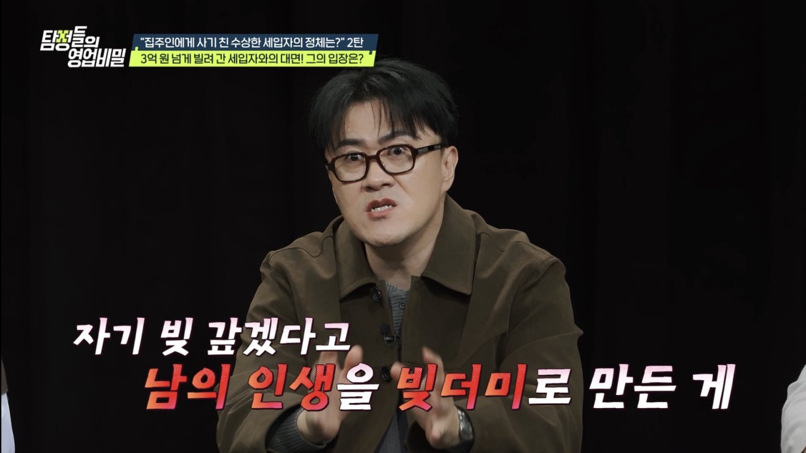 집주인에게 3억 빌린 세입자…주식·코인·도박 빚 돌려막기