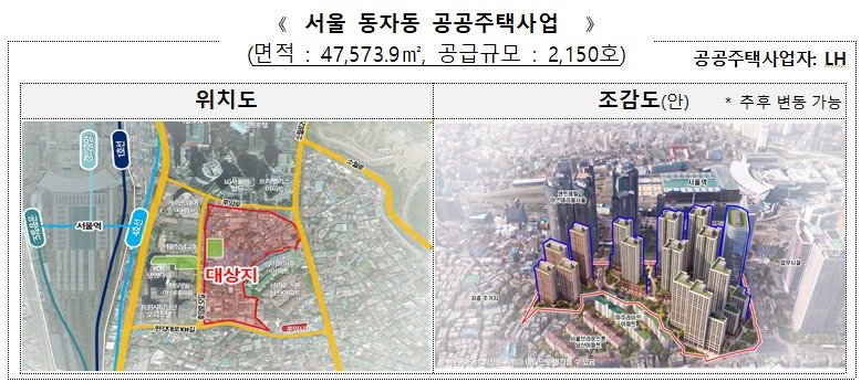 서울역 앞 쪽방촌 탈바꿈…공공임대-분양주택 2150채 들어선다