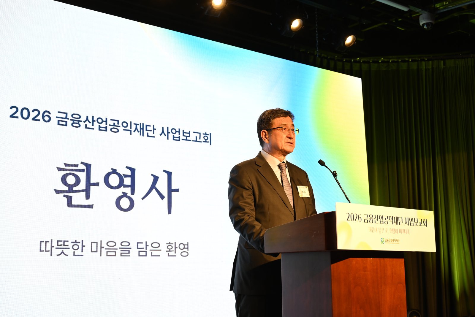 금융산업공익재단, 포용금융 등에 2년간 163억 지원… 설립 8년 만에 추가 출연