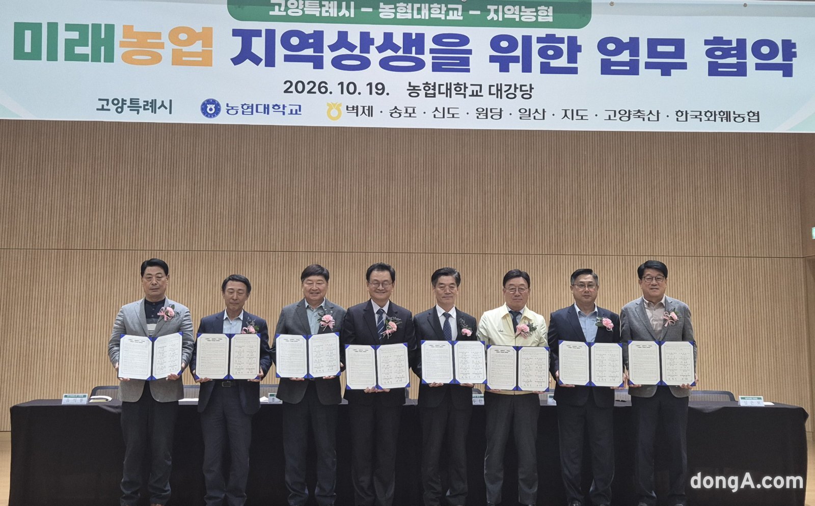 농협대·고양시·지역농협, 미래농업 발전·지역상생 협력