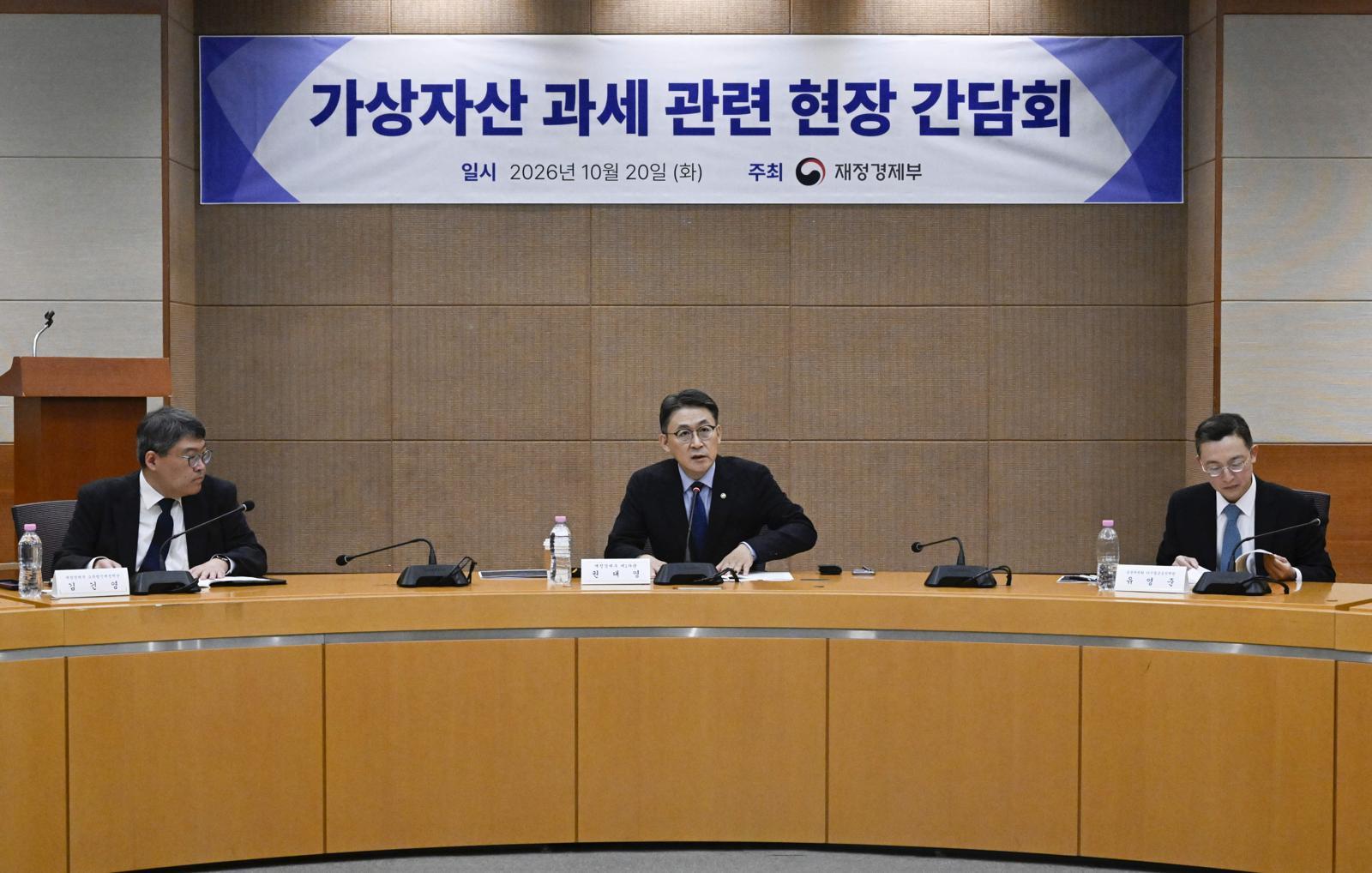 투자자 “불합리”·전문가 “기준 필요”…정부, 가상자산 과세 앞두고 간담회