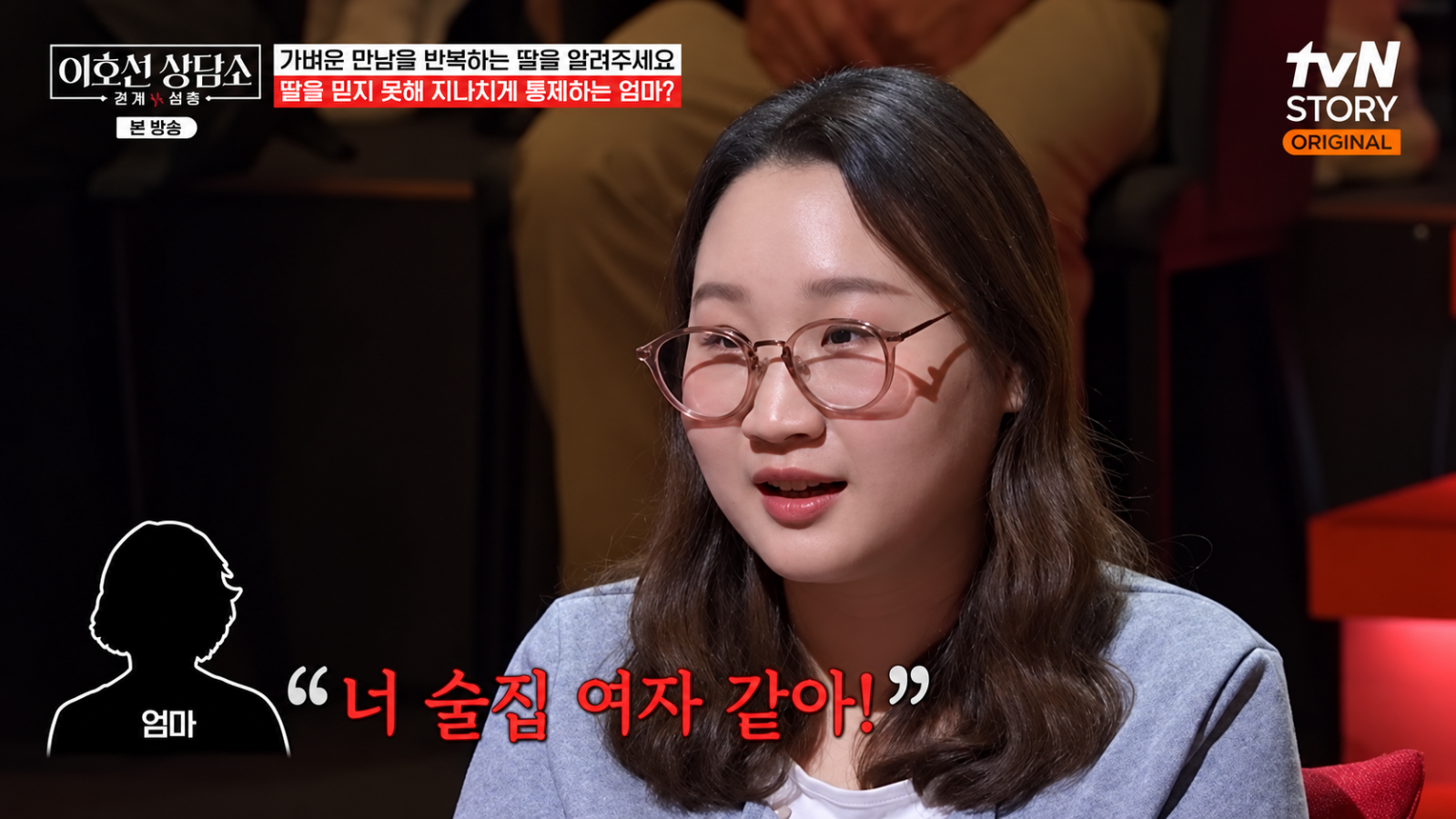 두 달간 연락한 남성 8명…데이팅 앱 둘러싼 모녀 갈등