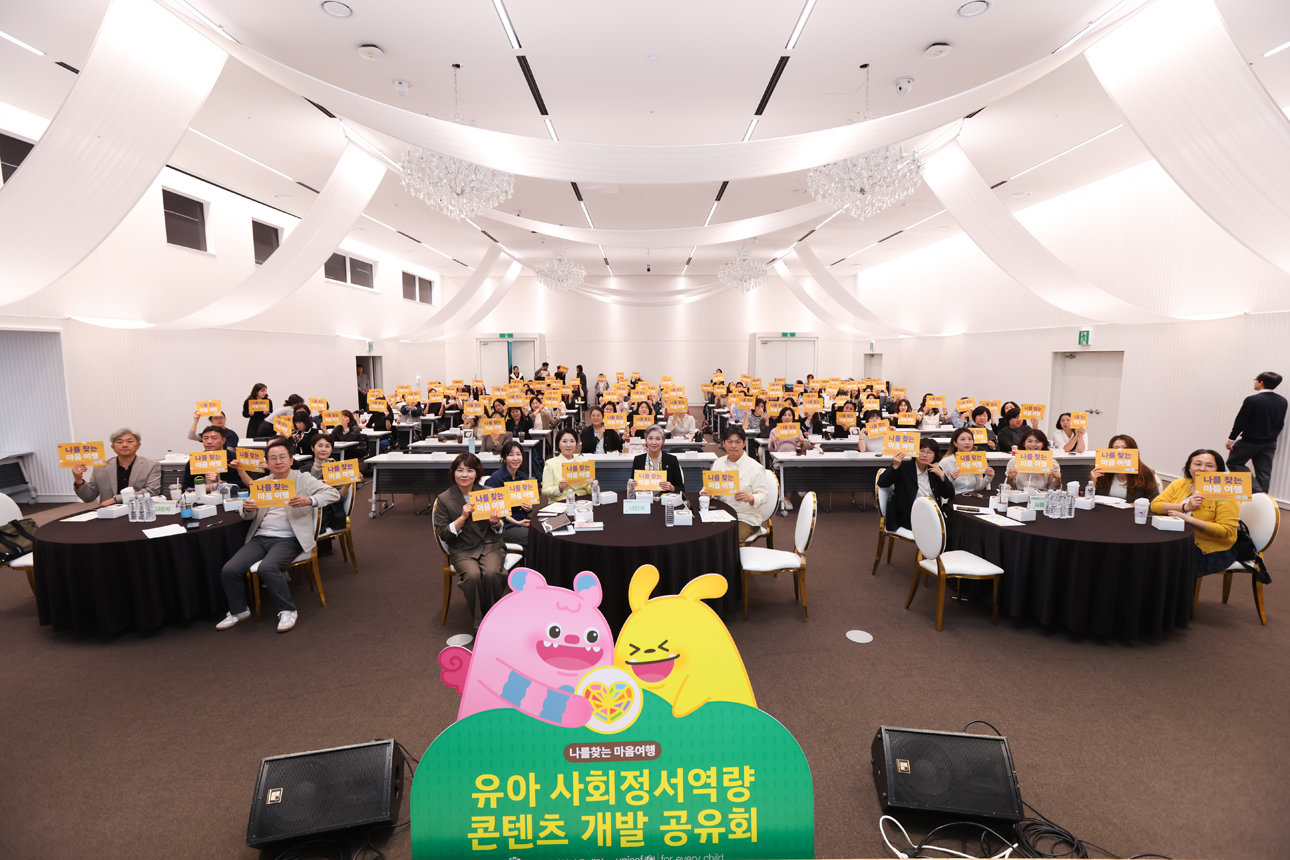 유니세프, 유아 마음건강 돕는다…‘나를 찾는 마음여행’ 선보여