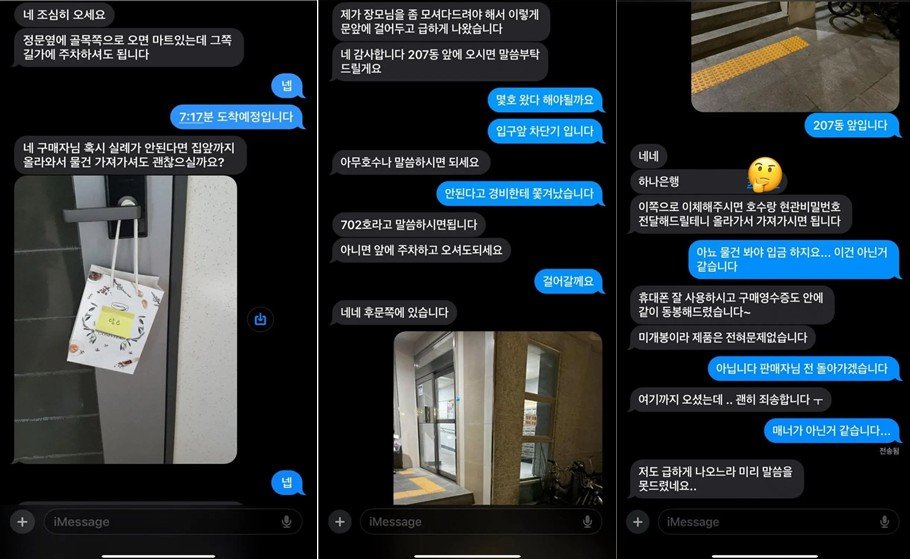 직거래하자더니 입금부터?… ‘문고리 거래’ 주의보