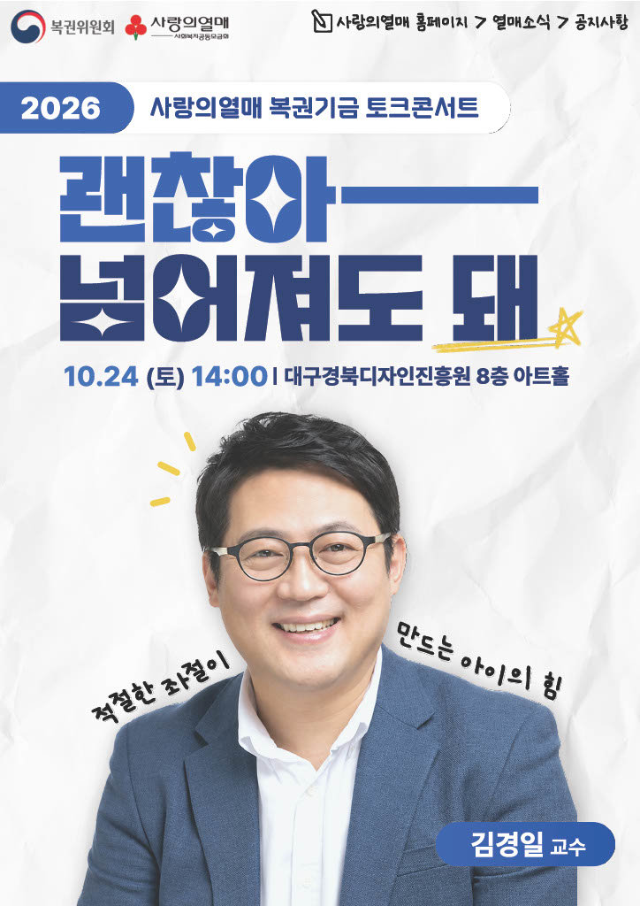 “아이에게 좌절도 필요할까?”…김경일 교수, 회복탄력성 키우는 양육법 강연