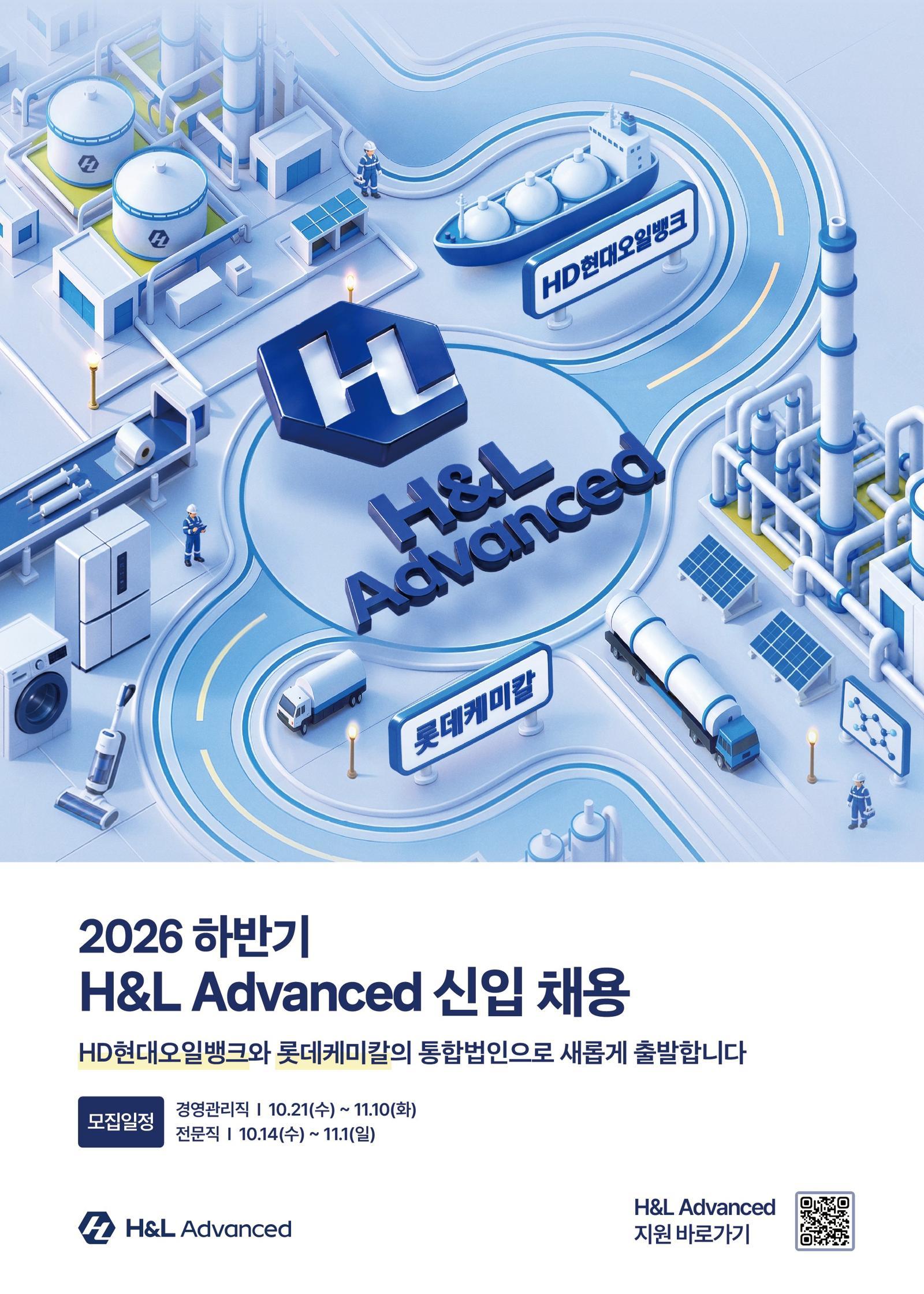 H&L 어드밴스드, 하반기 신입사원 공개채용 실시