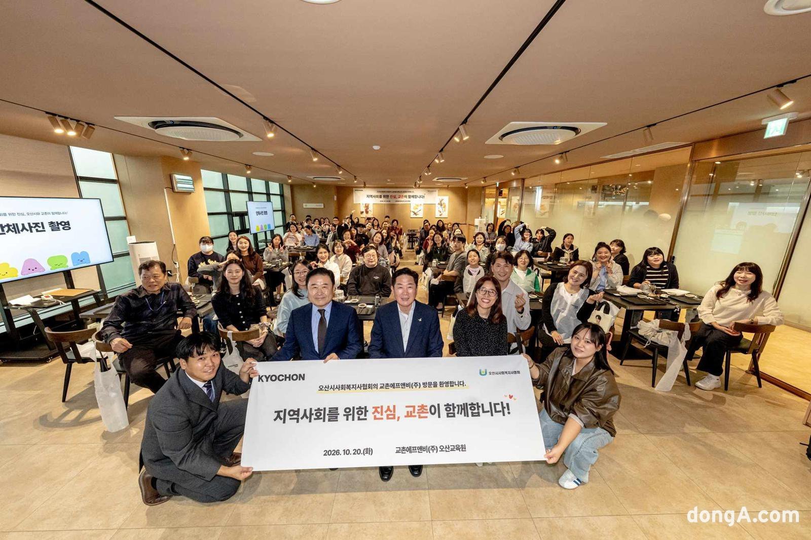 20년터전 오산서 상생온기 나눴다…교촌에프앤비, 사회복지 종사자 초청